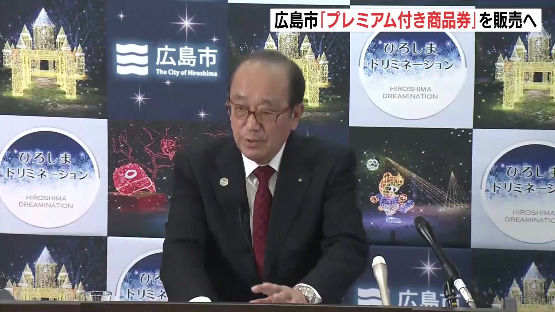 【お取引中】広島市プレミアム宿泊券　2万円分 1万5000円分の商品券を1万円で販売 物価高対策で広島市は