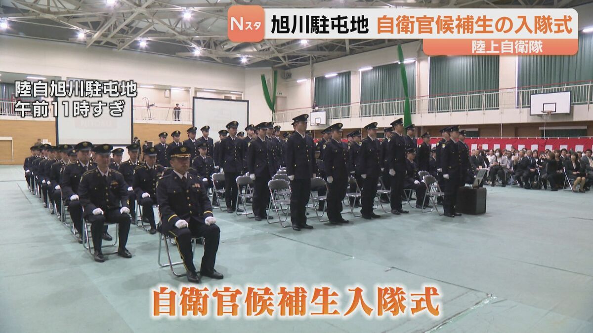 陸上自衛隊旭川駐屯地で自衛官候補生53人が入隊式に出席 3か月間の基礎