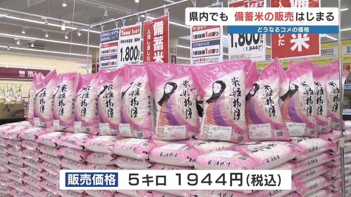 まるで株式市場” という声も 熊本でも備蓄米が『5キロ1944円』で販売