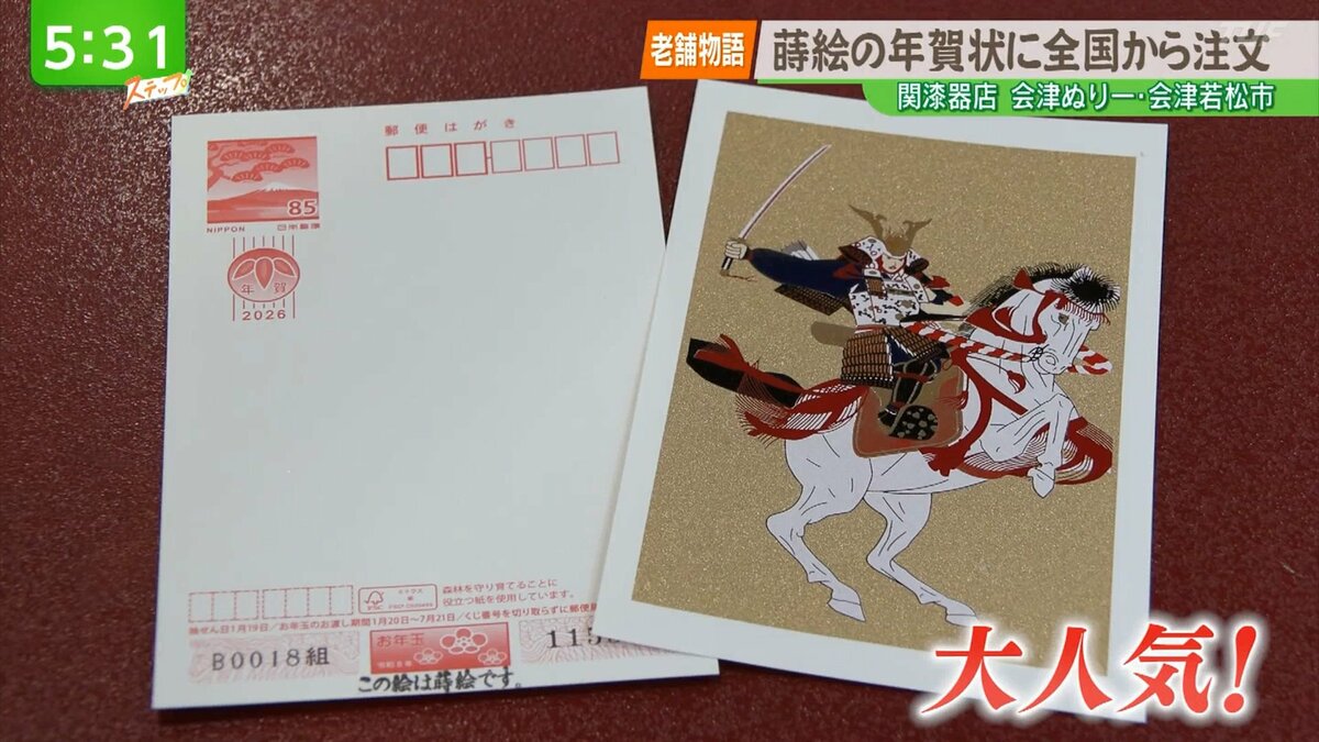 老舗物語】蒔絵の年賀状に全国から注文 伝統の技法を生かす会津塗の
