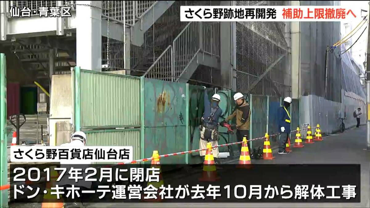仙台駅西口一等地に動き 