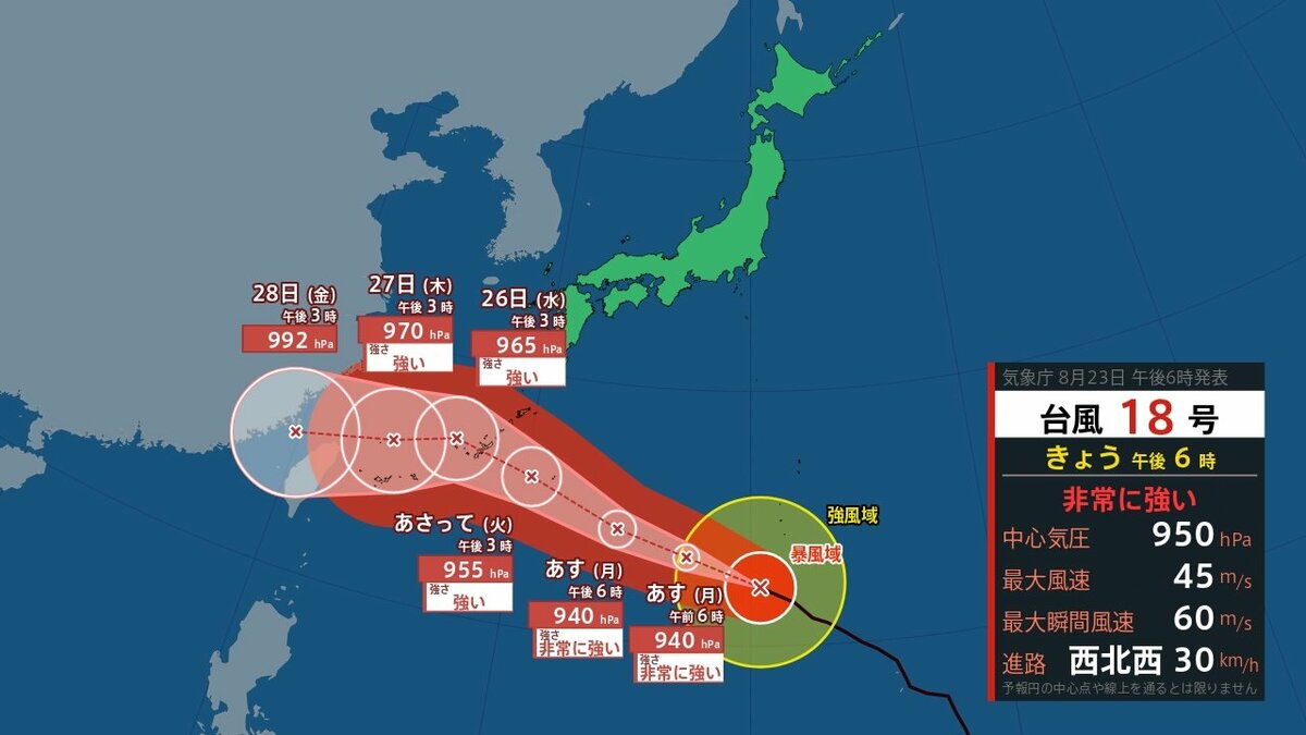 サムネイル_【 台風情報 】“非常に強い”台風18号(ソウデル) 26日(水)には沖縄本島近海へ 沖縄・奄美は高波や暴風に厳重警戒【進路予想と雨風シミュレーション・23日午後6時45分 気象庁発表】