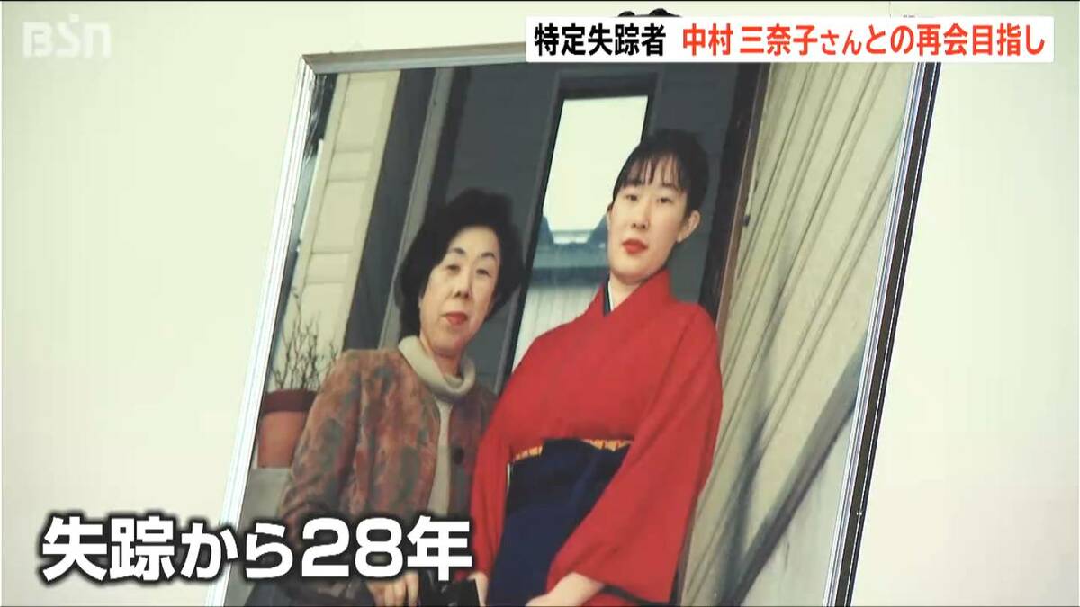 サムネイル_失踪から28年「早く元気で帰ってきて」特定失踪者・中村三奈子さんらの再会願う集会　母（83）が早期帰国を訴え　新潟・長岡市