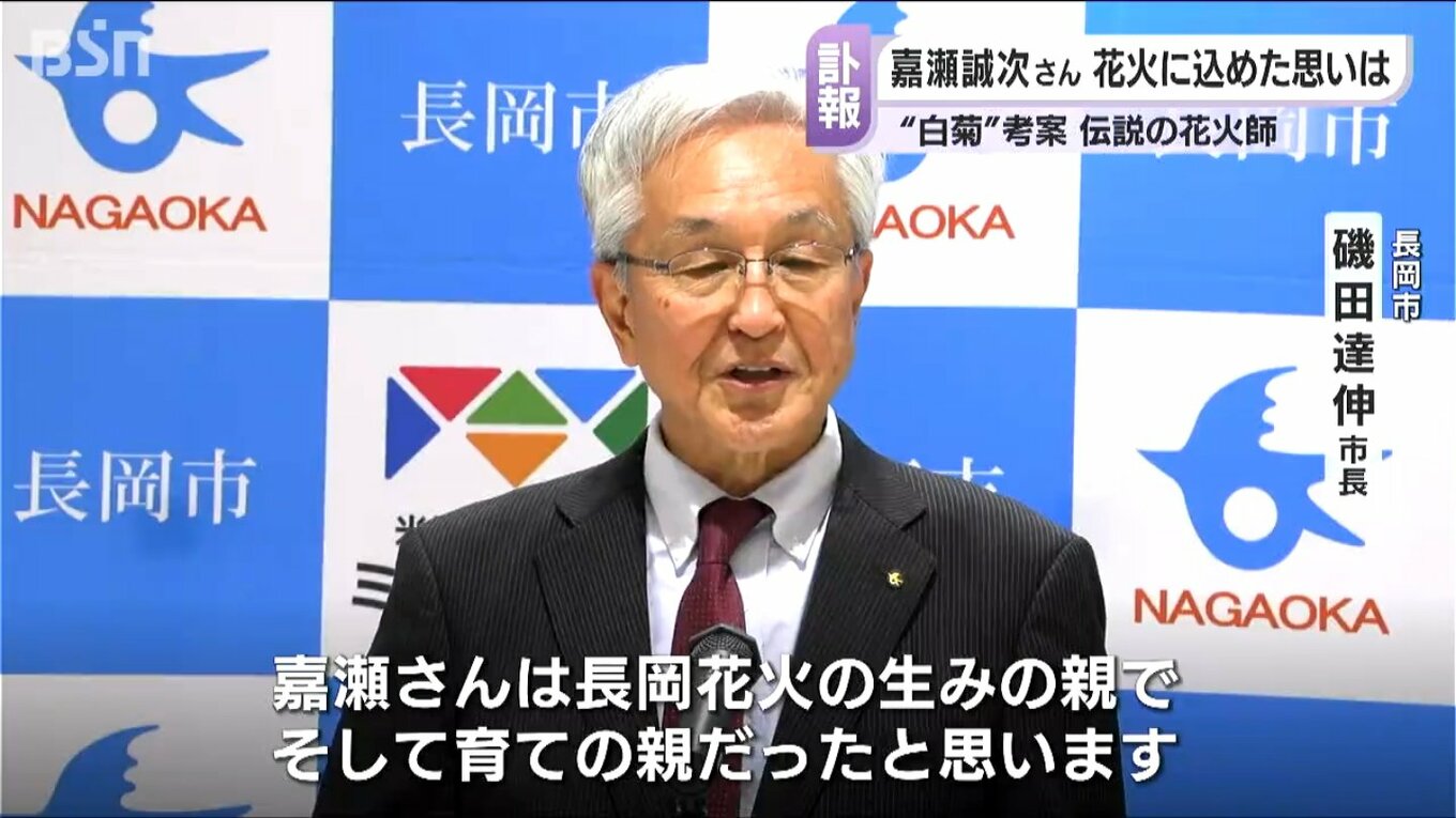 同じ火薬でも…「爆弾や砲弾で人を殺したりするのとじゃ雲泥の差」長岡花火“育ての親”・嘉瀬誠次さん 101歳の歩み TBS NEWS DIG