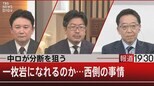 中ロが分断を狙う 一枚岩になれるのか…西側の事情【6月27日(月)#報道1930】|TBS NEWS DIG