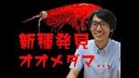 水深1200mに“大きな白い眼” 新種「オオメダマヨコエビ」発見の裏側…「名前がないと絶滅すら分からない」33歳研究者が「深海の小さな生き物」を追う理由|TBS NEWS DIG