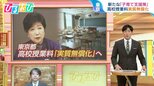 公立も私立も 高校授業料“実質無償化” 小池都知事の新たな子育て支援策【ひるおび】|TBS NEWS DIG