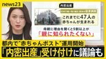 都内で“赤ちゃんポスト”運用開始 全国2例目 「内密出産」受け付けに議論も…ゆりかご当事者「託された子どもたちを幸せに」【news23】|TBS NEWS DIG