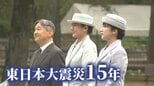「年月だけでは測れない」天皇ご一家が東北3県へ　初訪問の愛子さま　原点に中高時代の親友【東日本大震災から15年】|TBS NEWS DIG