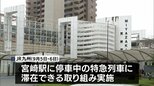 日向坂46「ひなたフェス」に合わせ深夜のホーム停車中特急に滞在できる取り組みをJR九州が発表|TBS NEWS DIG