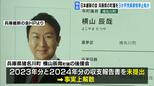 【独自】日本維新の会が兵庫県の町議を３か月の党員資格停止処分　政治資金収支報告書の未提出問題　町議「金銭収支が一切なく、報告の必要無いと誤解」|TBS NEWS DIG