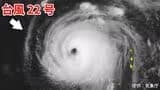 【台風情報】「非常に強い勢力」の「台風22号」今後の進路は？　マリアナ諸島では新たな「熱帯低気圧＝台風のたまご」が【7日午後7時30分更新　気象庁　10月7日～10月23日までの16日間天気シミュレーション】|TBS NEWS DIG
