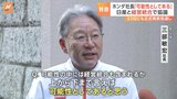 関係者は「企業文化が違う」ホンダと日産自動車が経営統合に向け協議に　ホンダ社長「可能性としてあると思う」|TBS NEWS DIG