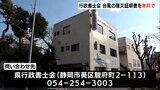 台風15号で被災も療養中で申請できない…被災者に代わって罹災証明書を無料で申請静岡県行政書士会 | 静岡のニュース | SBSNEWS | 静岡放送