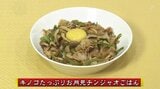 どっさりキノコとトロ~リ玉子で秋満喫「キノコたっぷりお月見チンジャオごはん」ごはんレシピ【わっちtheキッチン】 | 青森のニュース│ATV NEWS│青森テレビ