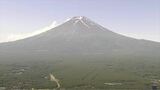 富士山　スニーカーなど軽装で登頂、下山中に体調が悪くなる　アメリカ人登山者を救助　山梨|TBS NEWS DIG