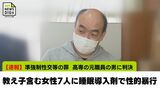 【速報】「被害者らを自らの醜悪な欲望をみたすものであるかのように扱い　人としての尊厳を甚だしく傷つける犯行」教え子含む女性7人に睡眠導入剤を摂取させ性的暴行　都城高専の元職員の男に懲役23年の実刑判決　|　MRTニュース ｜ ＭＲＴ宮崎放送