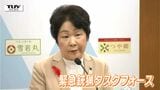 クマ対策　"緊急銃猟" への不安を解消し対応力向上へ　山形県が「緊急銃猟タスクフォース」立ち上げ　|TBS NEWS DIG