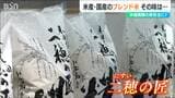 「5キロ換算で3752円」カリフォルニア産米と国産米のブレンドの販売始まる その食味は?|TBS NEWS DIG