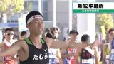 【動画あり】第12中継所 通過順位 個人記録あり【第36回ふくしま駅伝2024】※公式記録 福島駅伝 | 福島のニュース│TUF