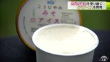 「親孝行ができた」先代の遺志を受け継ぎ開発　明治創業の老舗・みそアイス販売|TBS NEWS DIG