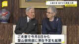 上皇さま　定期検査で「心筋虚血の疑い」　6日から東京・文京区の東大病院に検査入院　8日からの葉山御用邸への滞在は延期|TBS NEWS DIG