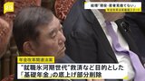 国会できょうから「年金制度改革関連法案」の実質的審議スタート 野党側は「消した年金法案」などと批判|TBS NEWS DIG