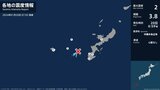 沖縄県で最大震度2の地震　沖縄県・座間味村|TBS NEWS DIG