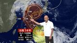 台風14号 気になる動向 気象予報士が解説(15日午後6時現在) | MRTニュース | MRT宮崎放送