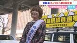 【衆議院議員選挙】岡山県選管が投票をPR　タレント松本梨香さん「明るい明日をゲットだぜ！」デパートでは「選挙割」も開始　|　岡山・香川のニュース | 天気 | RSK山陽放送