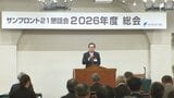 「医療田園都市」構想の推進を軸に2026年度の活動方針決定 サンフロント21懇話会総会=静岡・三島市|TBS NEWS DIG
