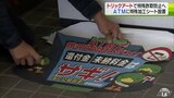 2023年の特殊詐欺被害が52件・約2億1000万円増加の青森県　詐欺撲滅への新たな一手！「トリックアート」で対策強化！|TBS NEWS DIG