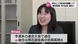 【独自】女性として初の地方組織トップ　連合宮崎 中川育江会長が退任へ　|　MRTニュース ｜ ＭＲＴ宮崎放送