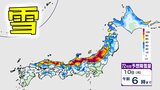【大雪情報・全国の雪の予想】北日本~西日本で9日にかけて大雪 東北、北陸、中国地方では72時間で100センチ超えの降雪も【北海道、東北、関東甲信、北陸、東海、近畿、中国、四国、九州】 | 愛媛のニュース - Nスタえひめ|あいテレビは6チャンネル