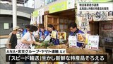 物流事業者が連携 宮崎市で北海道と沖縄の特産品の販売イベント | MRTニュース | MRT宮崎放送