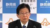 川勝知事「問題は全くない」被災地支援のオンライン会議“欠席”「支援に支障をきたさず危機管理監と役割分担できた」|TBS NEWS DIG