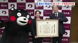 「感謝でいっぱい」パリ五輪フェンシング銅メダリストの菊池小巻選手に『熊本県スポーツ特別功労賞』 | 熊本のニュース|RKK NEWS|RKK熊本放送