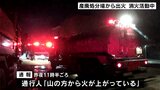 出火から16時間超…産業廃棄物処分場で廃材など燃える火事が鎮火 | 高知のニュース・天気|KUTV NEWS | KUTVテレビ高知