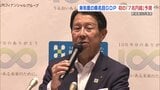2026年度の熊本県GDPが “過去最高” 7兆円超えへ 肥後銀行・笠原頭取「1つの節目になる」|TBS NEWS DIG