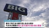 ビッグモーターと銀行団が会合 借入金90億円の借り換えを要請|TBS NEWS DIG