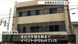 2階の事務室が火元か 富山・氷見市の家具店火災 当日は飲食店などの出店イベント|TBS NEWS DIG