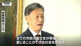 「100年スパンで考えるまちづくり」寒河江市・斎藤真朗市長が初登庁で決意(山形) | 山形のニュース│TUYテレビユー山形