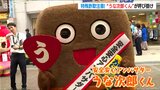 年金支給日に合わせて“特殊詐欺”を防げ!安全安心アンバサダーに任命「うな次郎くん」が注意呼びかけ 新潟市中央区|TBS NEWS DIG