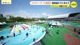 「私たち親も小さな時にも来ているからファミリープールには思い出が」都心の中心にある屋外型プールの最終日に多くの人出　将来は一年中楽しめる施設に|TBS NEWS DIG