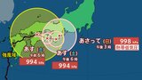 【台風情報】台風10号(サンサン)今後の進路予想 今治市付近を時速15キロで東北東へ 1日に熱帯低気圧か 【全国のあすの天気と週間天気】 | 山梨のニュース | UTYテレビ山梨