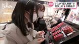 「脱マスク」で口周りの身だしなみ気になる? 化粧品や口腔ケア商品などの売上急増 | MRTニュース | MRT宮崎放送