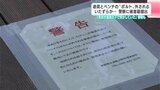 「男女が遊具の下で何かしていた」“いたずら”か、遊具のボルトが外される…3回にわたって被害、ベンチのボルトまで…遊具は3月に設置されたばかり(高知) | 高知のニュース・天気|KUTV NEWS | KUTVテレビ高知