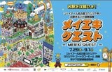 ミッションは500種類以上…「メイエキクエスト」 名古屋駅エリアを楽しみながら回遊 ミッションクリアで景品も | 名古屋・愛知・岐阜・三重のニュース【CBC news】 | CBC web