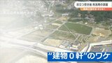 復興事業で“建物0軒”の衝撃「区画整理事業は津波被災地には適さない」? 宮城|TBS NEWS DIG