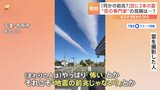 「何かの前兆?」千葉で目撃相次いだ2本の“謎の雲” 「中々見ないです」Nスタ“空の専門家”の見解は?|TBS NEWS DIG